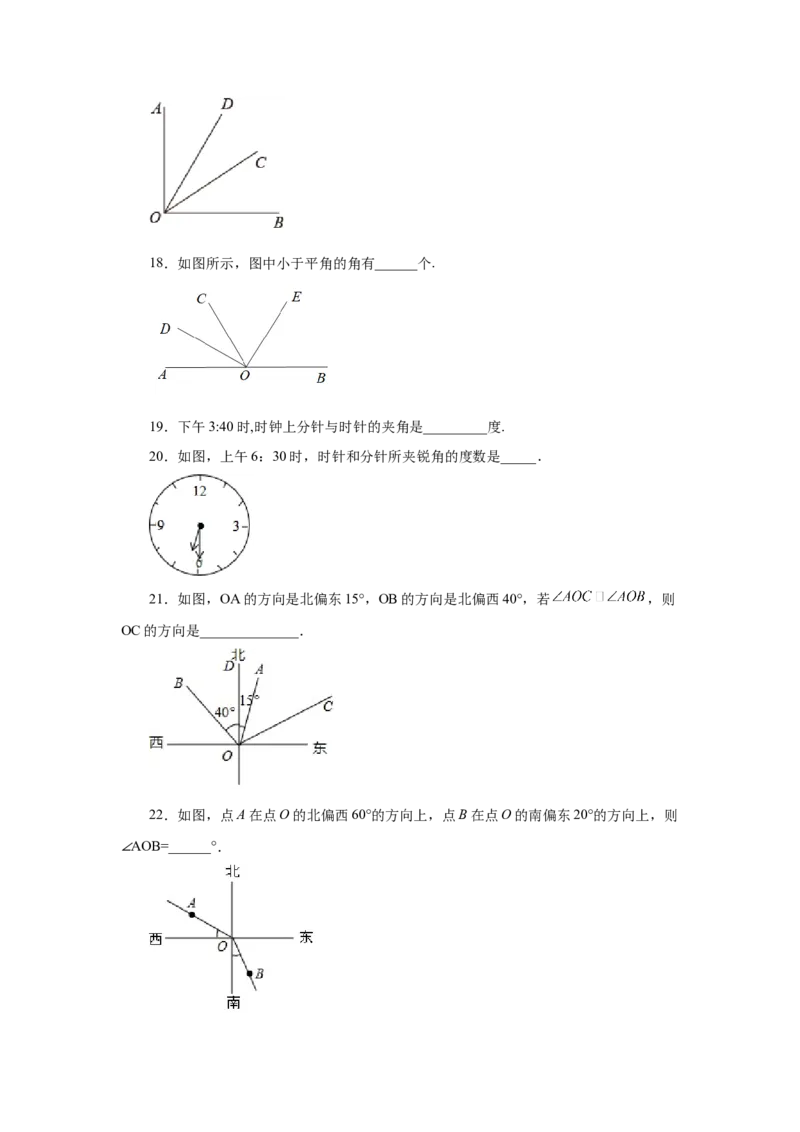 专题4.19角（专项练习）-2022-2023学年七年级数学上册基础知识专项讲练（人教版）_初中数学人教版_7上-初中数学人教版_7上-初中数学人教版（旧版）赠送_07专项讲练