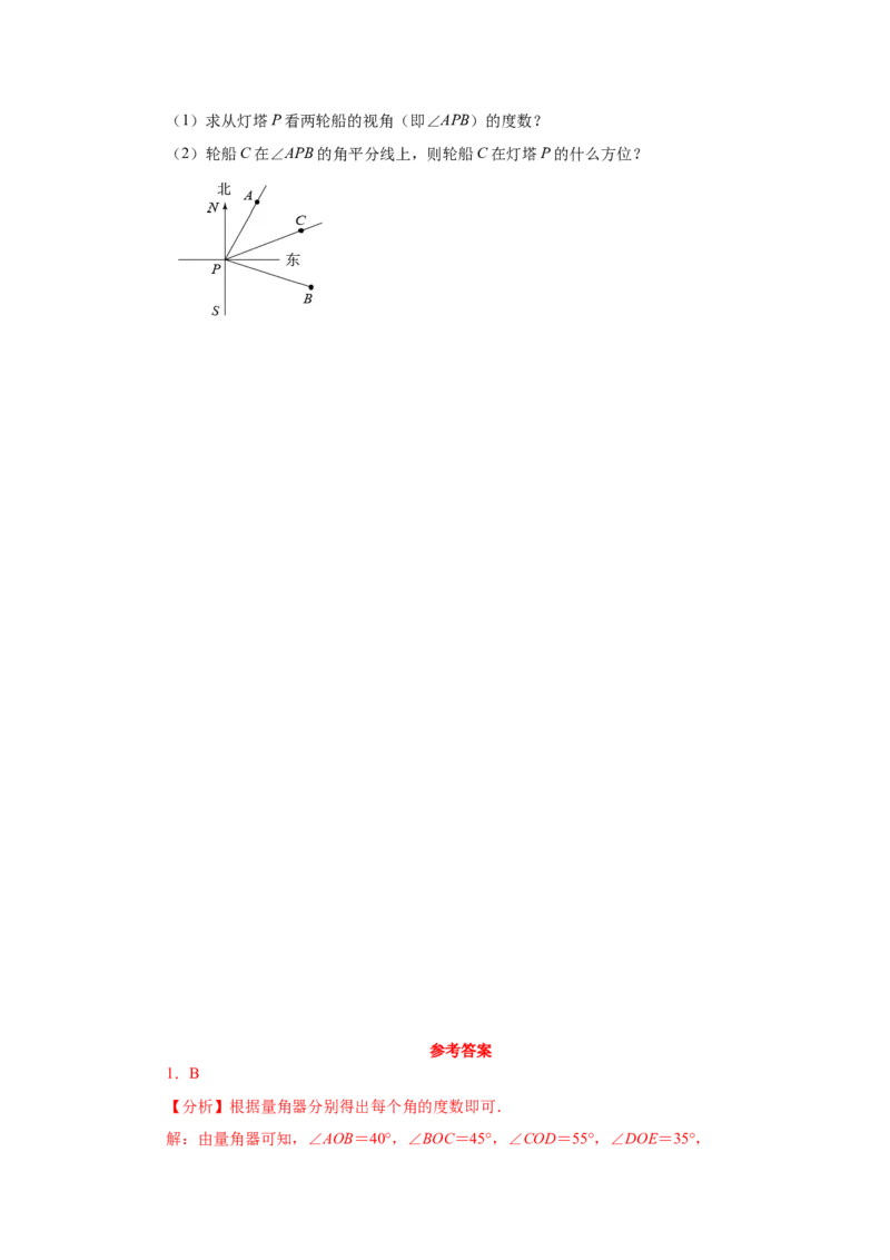 专题4.19角（专项练习）-2022-2023学年七年级数学上册基础知识专项讲练（人教版）_初中数学人教版_7上-初中数学人教版_7上-初中数学人教版（旧版）赠送_07专项讲练