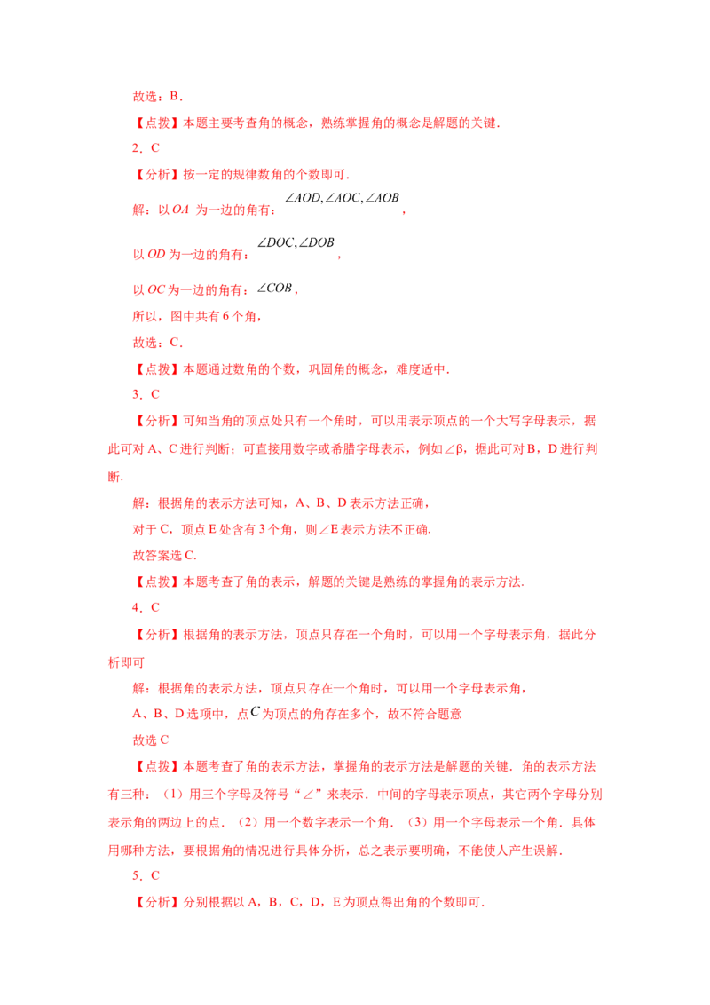 专题4.19角（专项练习）-2022-2023学年七年级数学上册基础知识专项讲练（人教版）_初中数学人教版_7上-初中数学人教版_7上-初中数学人教版（旧版）赠送_07专项讲练