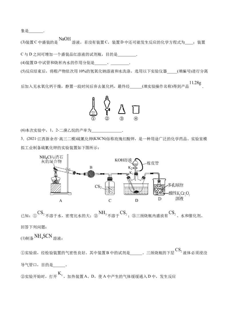 专题16化学实验综合题-2021年高考化学真题与模拟题分类训练（学生版）_05高考化学_新高考复习资料_2023年新高考资料_一轮复习_2023年新高考大一轮复习讲义