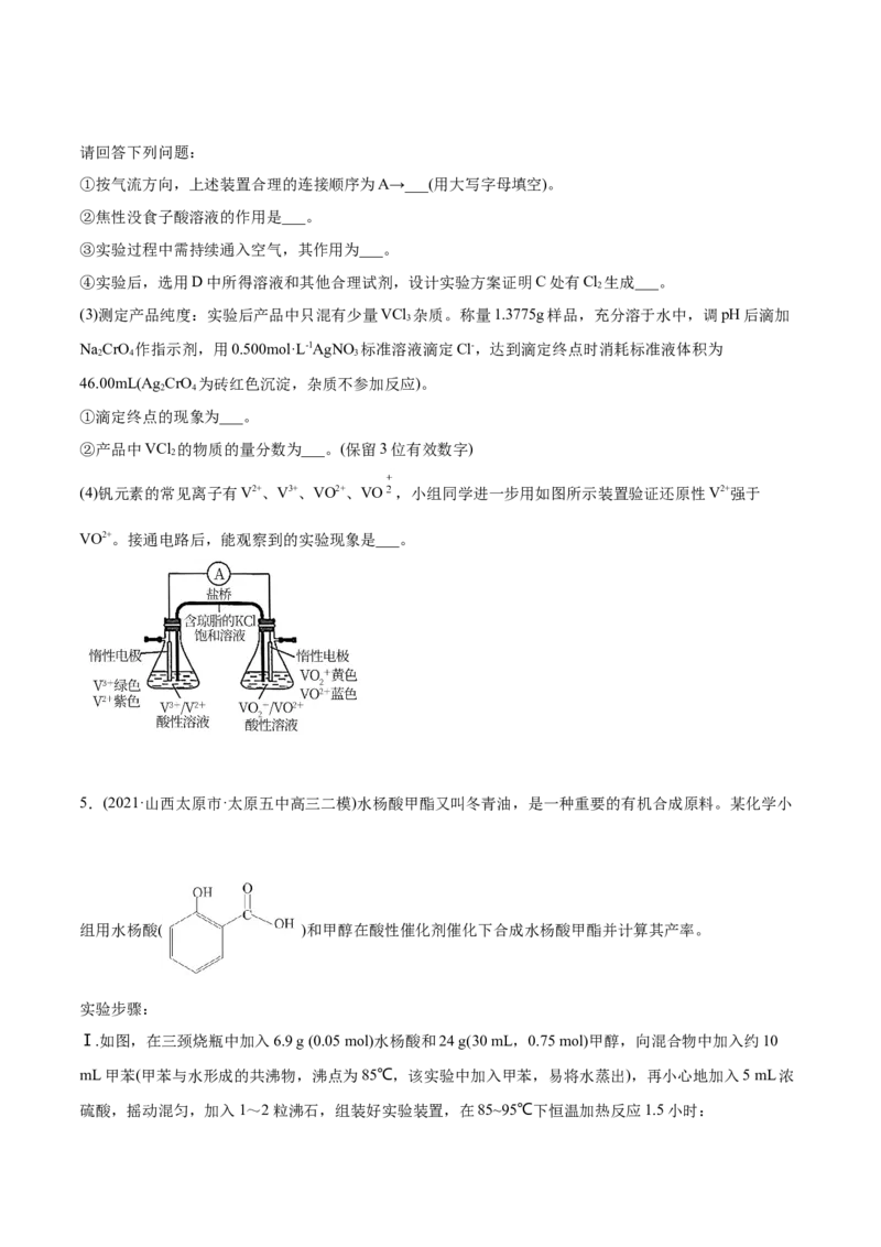 专题16化学实验综合题-2021年高考化学真题与模拟题分类训练（学生版）_05高考化学_新高考复习资料_2023年新高考资料_一轮复习_2023年新高考大一轮复习讲义