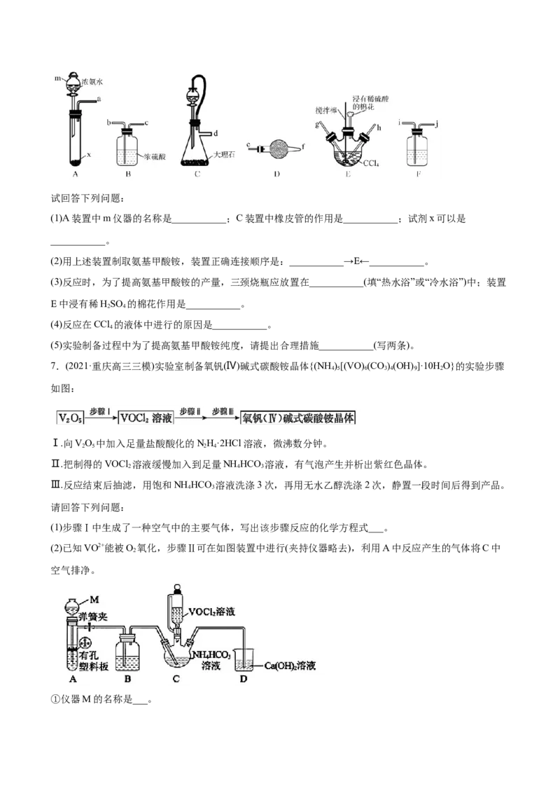 专题16化学实验综合题-2021年高考化学真题与模拟题分类训练（学生版）_05高考化学_新高考复习资料_2023年新高考资料_一轮复习_2023年新高考大一轮复习讲义