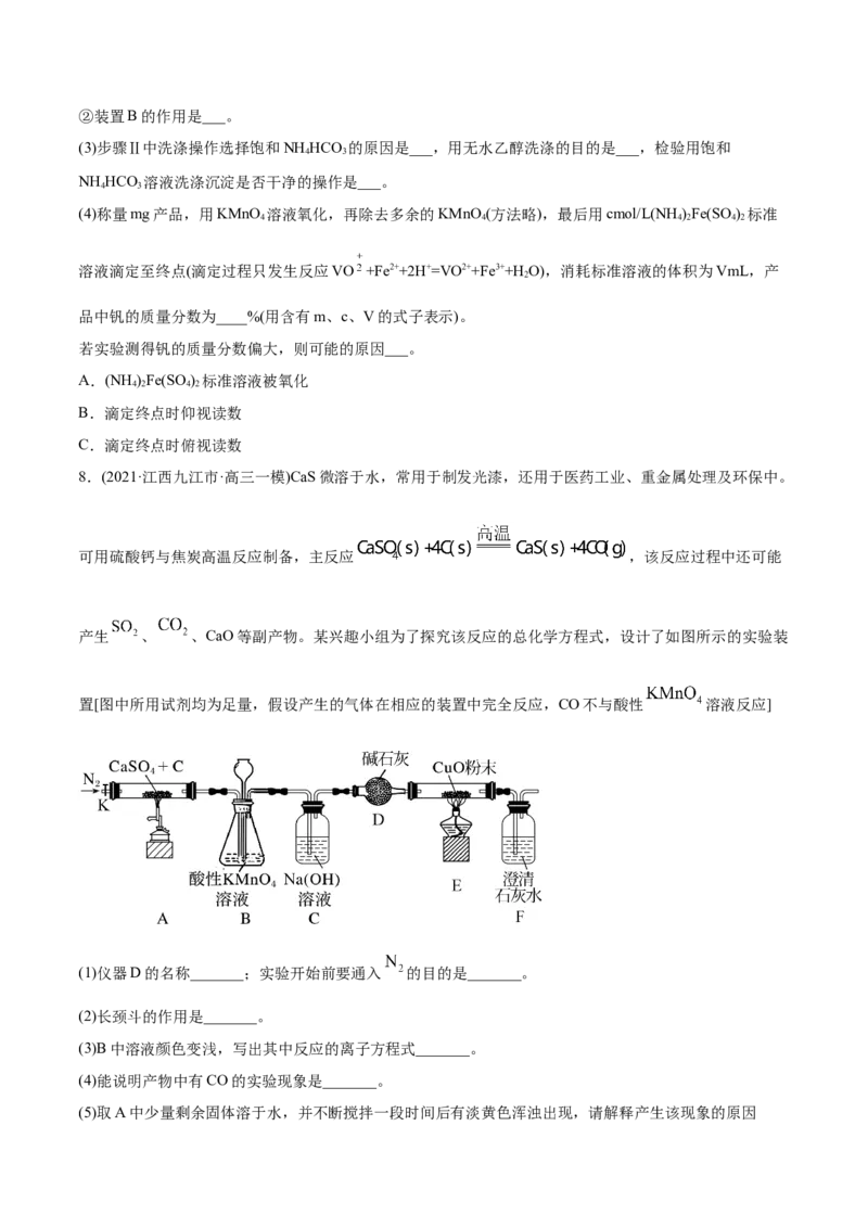 专题16化学实验综合题-2021年高考化学真题与模拟题分类训练（学生版）_05高考化学_新高考复习资料_2023年新高考资料_一轮复习_2023年新高考大一轮复习讲义