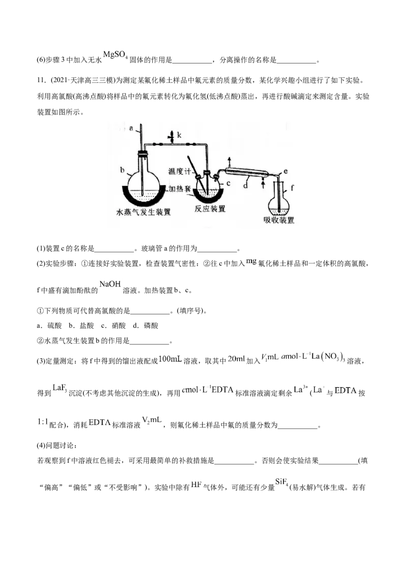 专题16化学实验综合题-2021年高考化学真题与模拟题分类训练（学生版）_05高考化学_新高考复习资料_2023年新高考资料_一轮复习_2023年新高考大一轮复习讲义
