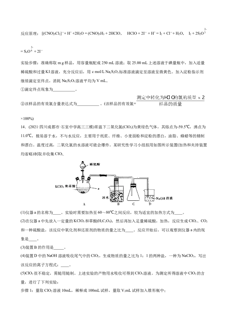 专题16化学实验综合题-2021年高考化学真题与模拟题分类训练（学生版）_05高考化学_新高考复习资料_2023年新高考资料_一轮复习_2023年新高考大一轮复习讲义