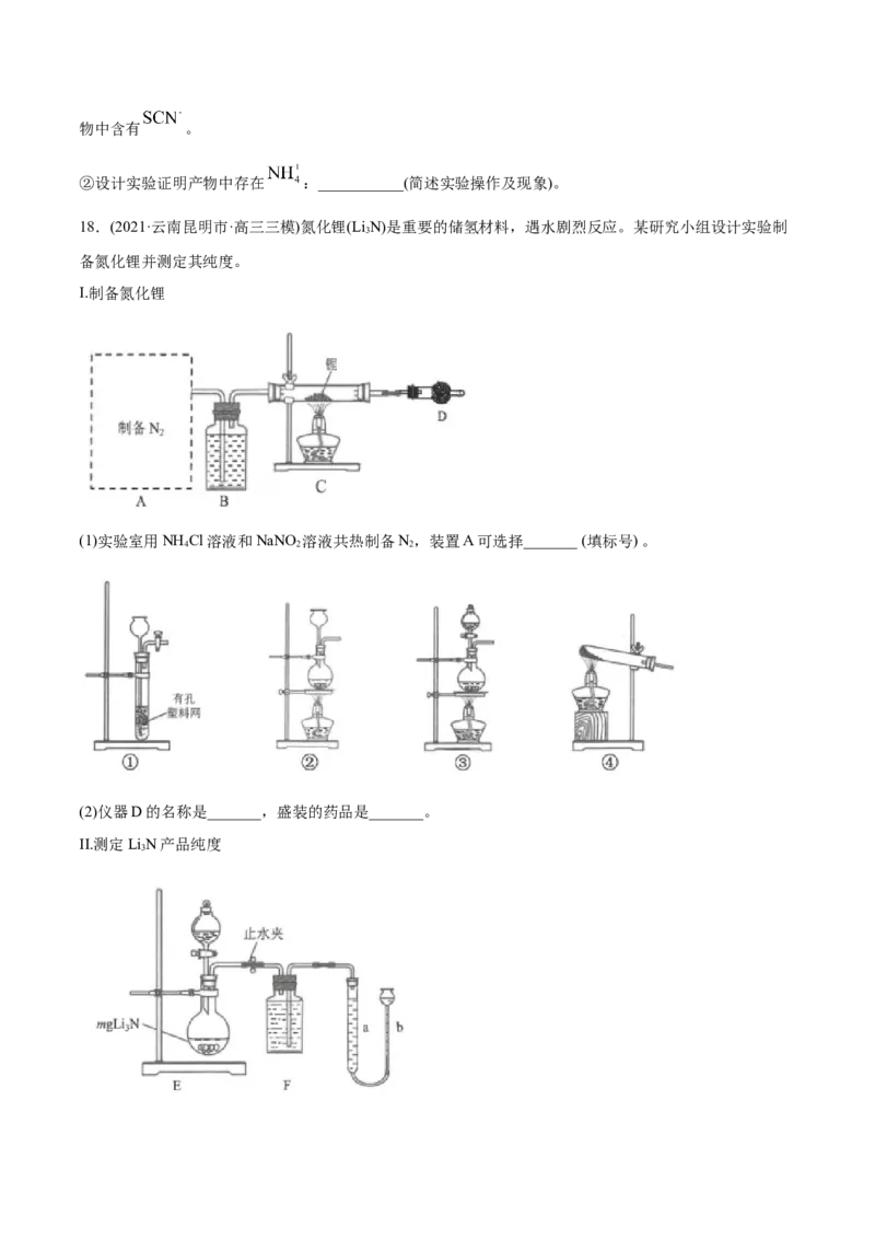 专题16化学实验综合题-2021年高考化学真题与模拟题分类训练（学生版）_05高考化学_新高考复习资料_2023年新高考资料_一轮复习_2023年新高考大一轮复习讲义
