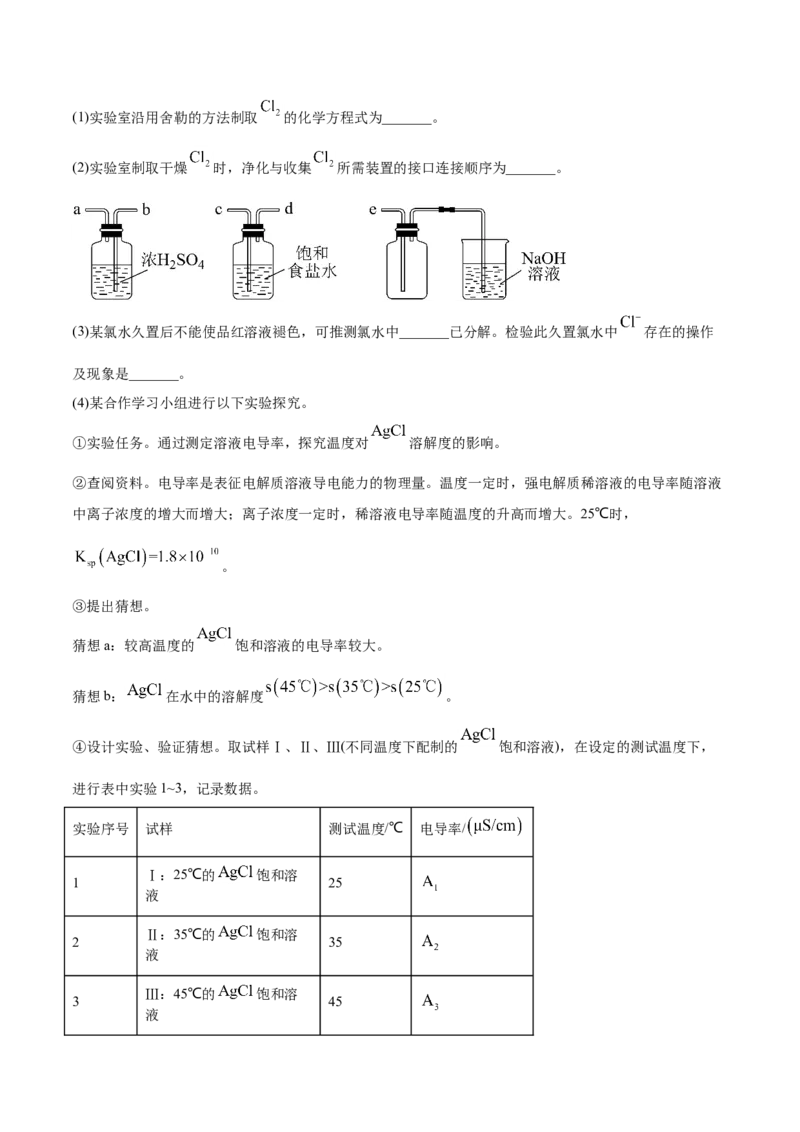 专题16化学实验综合题-2021年高考化学真题与模拟题分类训练（学生版）_05高考化学_新高考复习资料_2023年新高考资料_一轮复习_2023年新高考大一轮复习讲义