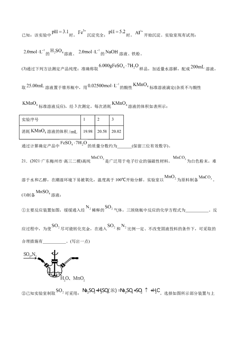 专题16化学实验综合题-2021年高考化学真题与模拟题分类训练（学生版）_05高考化学_新高考复习资料_2023年新高考资料_一轮复习_2023年新高考大一轮复习讲义