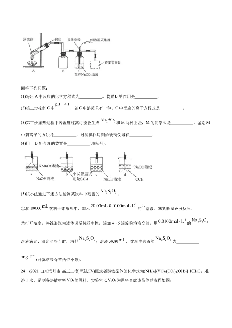 专题16化学实验综合题-2021年高考化学真题与模拟题分类训练（学生版）_05高考化学_新高考复习资料_2023年新高考资料_一轮复习_2023年新高考大一轮复习讲义
