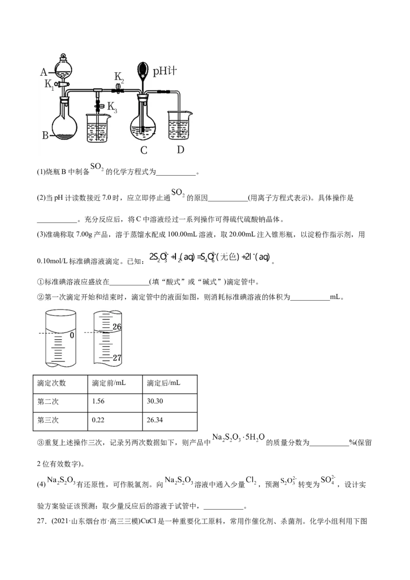 专题16化学实验综合题-2021年高考化学真题与模拟题分类训练（学生版）_05高考化学_新高考复习资料_2023年新高考资料_一轮复习_2023年新高考大一轮复习讲义