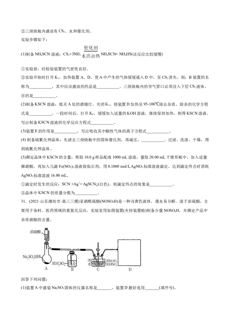 专题16化学实验综合题-2021年高考化学真题与模拟题分类训练（学生版）_05高考化学_新高考复习资料_2023年新高考资料_一轮复习_2023年新高考大一轮复习讲义