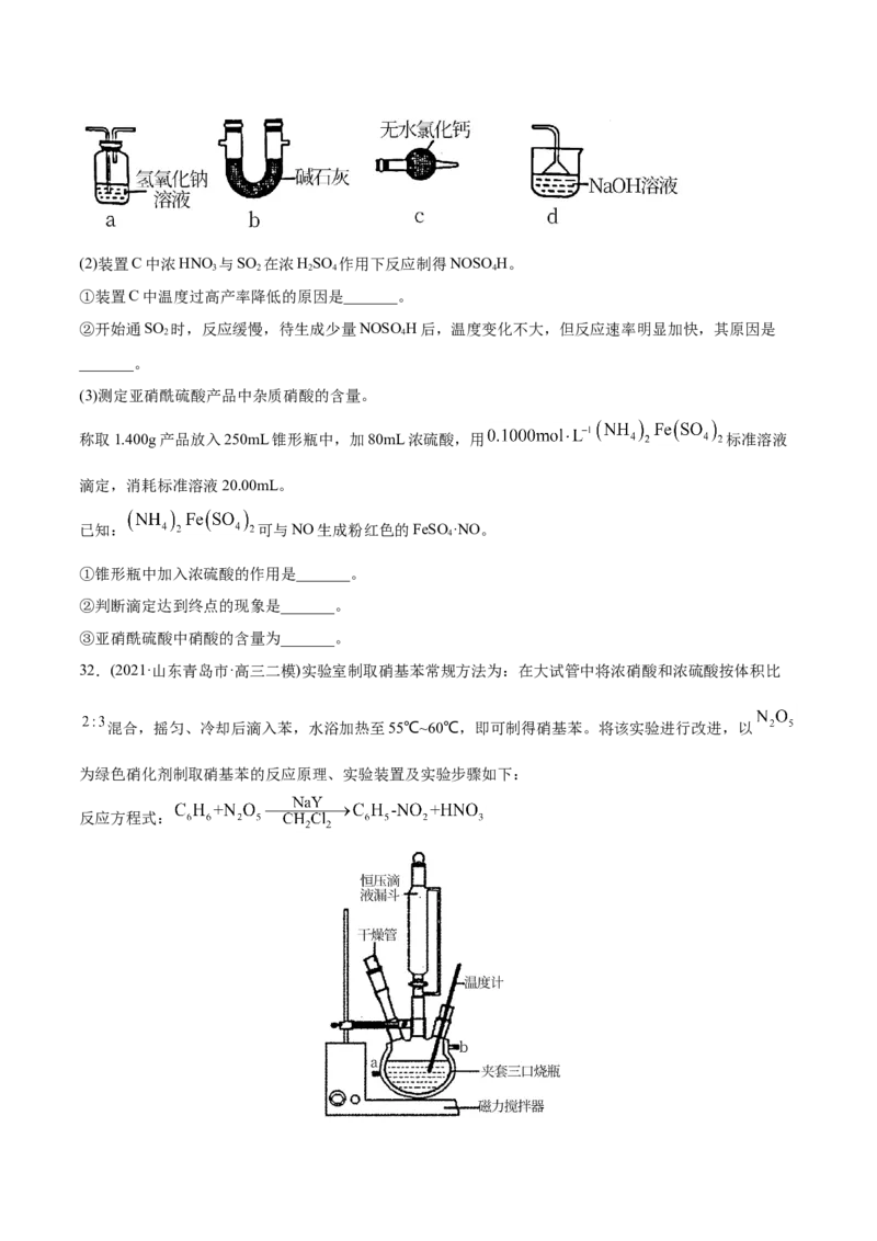 专题16化学实验综合题-2021年高考化学真题与模拟题分类训练（学生版）_05高考化学_新高考复习资料_2023年新高考资料_一轮复习_2023年新高考大一轮复习讲义