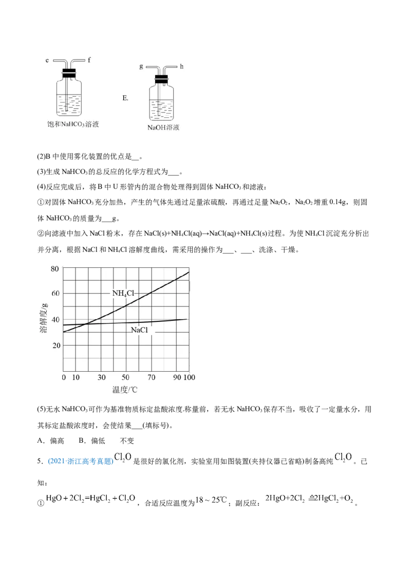 专题16化学实验综合题-2021年高考化学真题与模拟题分类训练（学生版）_05高考化学_新高考复习资料_2023年新高考资料_一轮复习_2023年新高考大一轮复习讲义