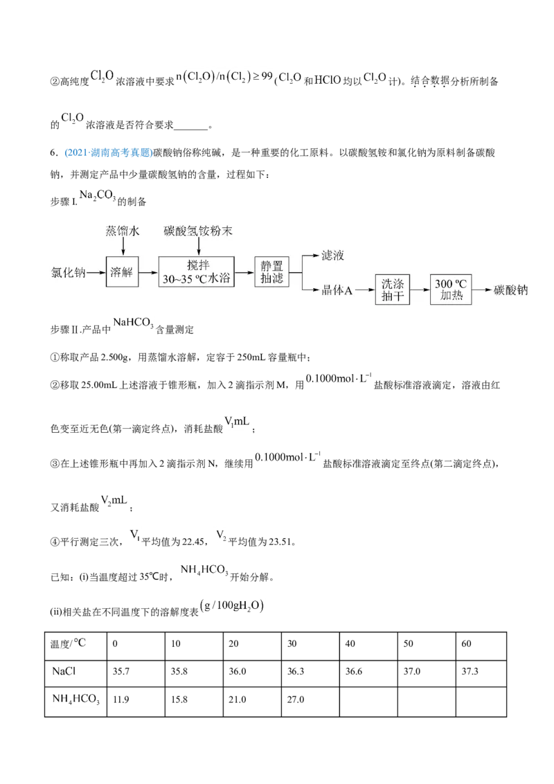 专题16化学实验综合题-2021年高考化学真题与模拟题分类训练（学生版）_05高考化学_新高考复习资料_2023年新高考资料_一轮复习_2023年新高考大一轮复习讲义