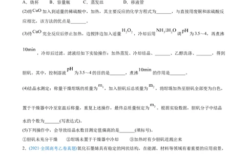 专题16化学实验综合题-2021年高考化学真题与模拟题分类训练（学生版）_05高考化学_新高考复习资料_2023年新高考资料_一轮复习_2023年新高考大一轮复习讲义