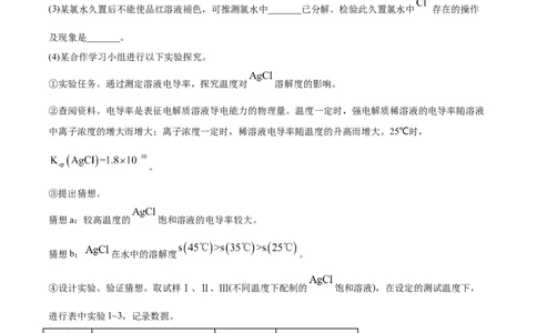 专题16化学实验综合题-2021年高考化学真题与模拟题分类训练（学生版）_05高考化学_新高考复习资料_2023年新高考资料_一轮复习_2023年新高考大一轮复习讲义