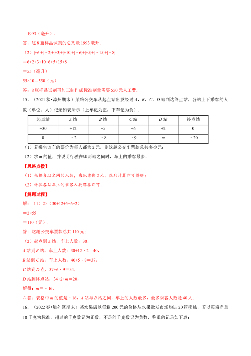 专题1.7有理数的应用（重点题专项讲练）（人教版）（解析版）_初中数学人教版_7上-初中数学人教版_7上-初中数学人教版（旧版）赠送_07专项讲练