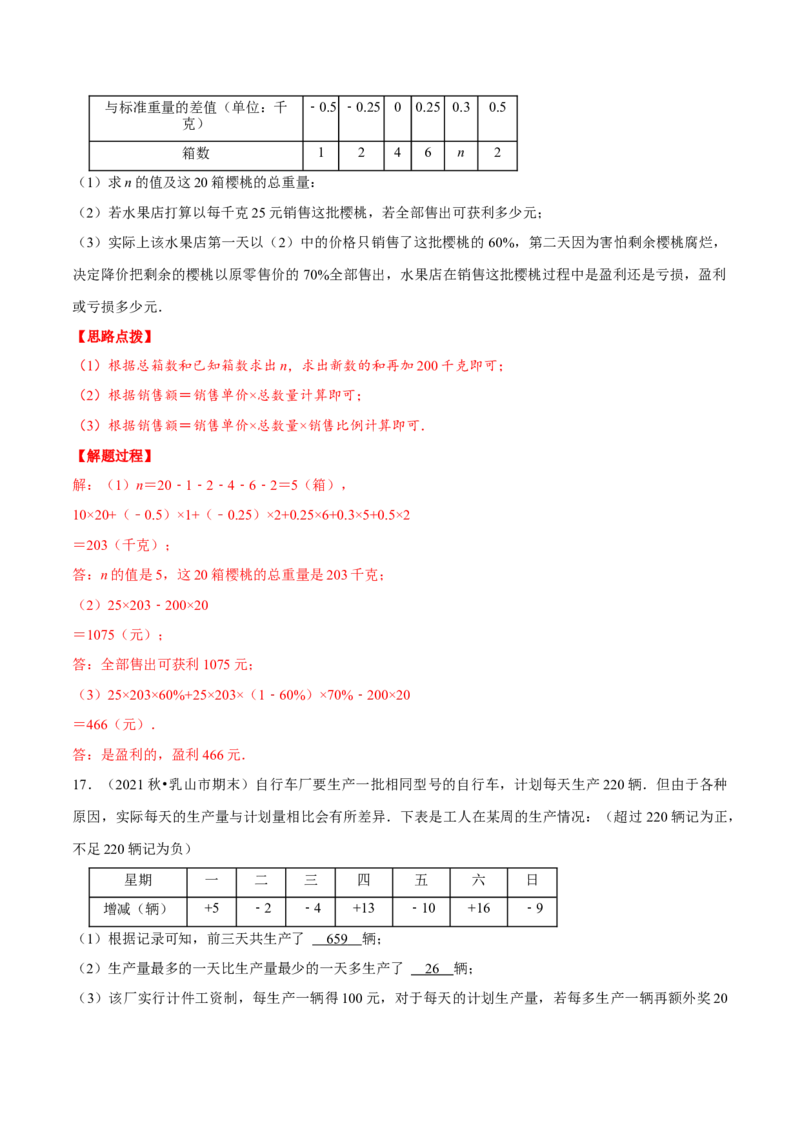 专题1.7有理数的应用（重点题专项讲练）（人教版）（解析版）_初中数学人教版_7上-初中数学人教版_7上-初中数学人教版（旧版）赠送_07专项讲练