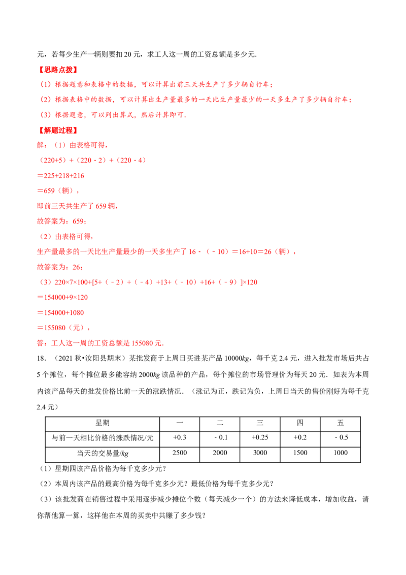 专题1.7有理数的应用（重点题专项讲练）（人教版）（解析版）_初中数学人教版_7上-初中数学人教版_7上-初中数学人教版（旧版）赠送_07专项讲练