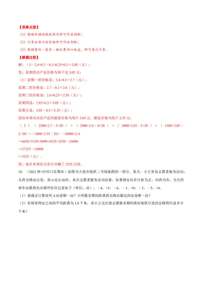 专题1.7有理数的应用（重点题专项讲练）（人教版）（解析版）_初中数学人教版_7上-初中数学人教版_7上-初中数学人教版（旧版）赠送_07专项讲练