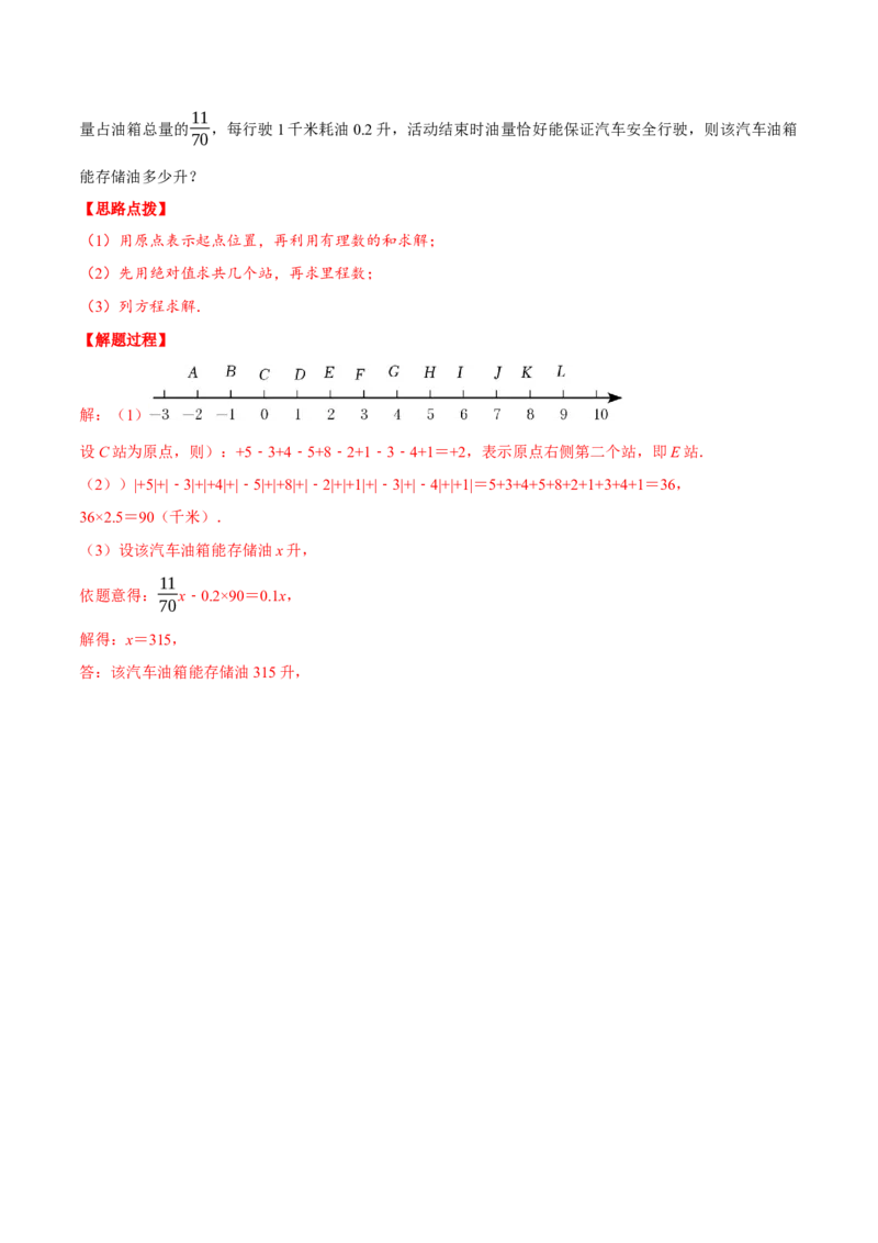 专题1.7有理数的应用（重点题专项讲练）（人教版）（解析版）_初中数学人教版_7上-初中数学人教版_7上-初中数学人教版（旧版）赠送_07专项讲练