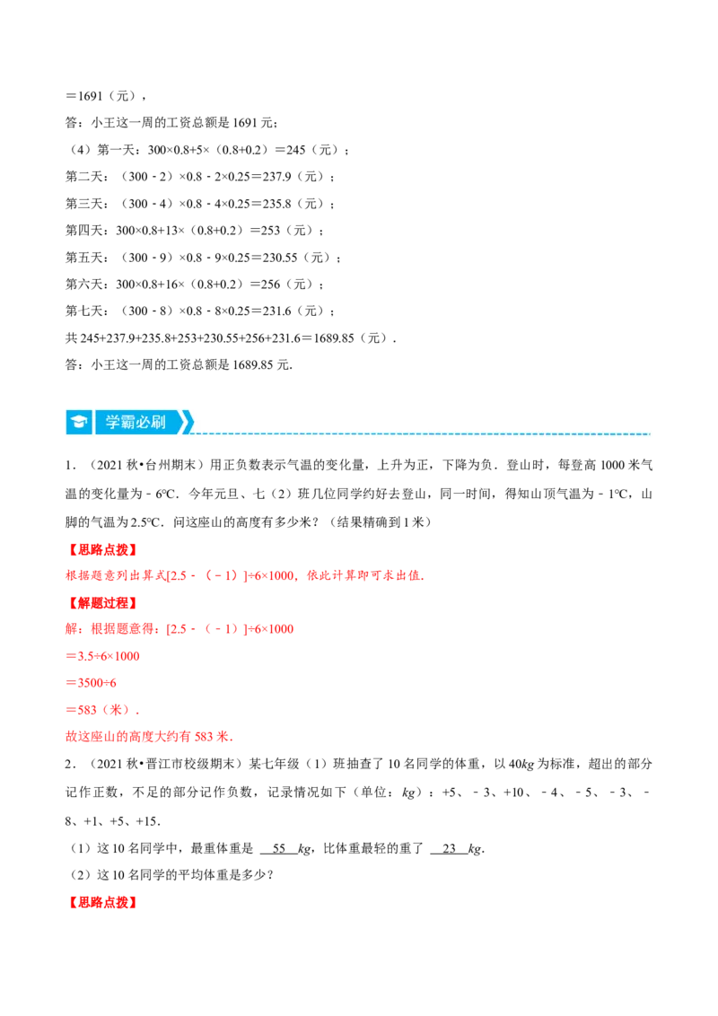 专题1.7有理数的应用（重点题专项讲练）（人教版）（解析版）_初中数学人教版_7上-初中数学人教版_7上-初中数学人教版（旧版）赠送_07专项讲练