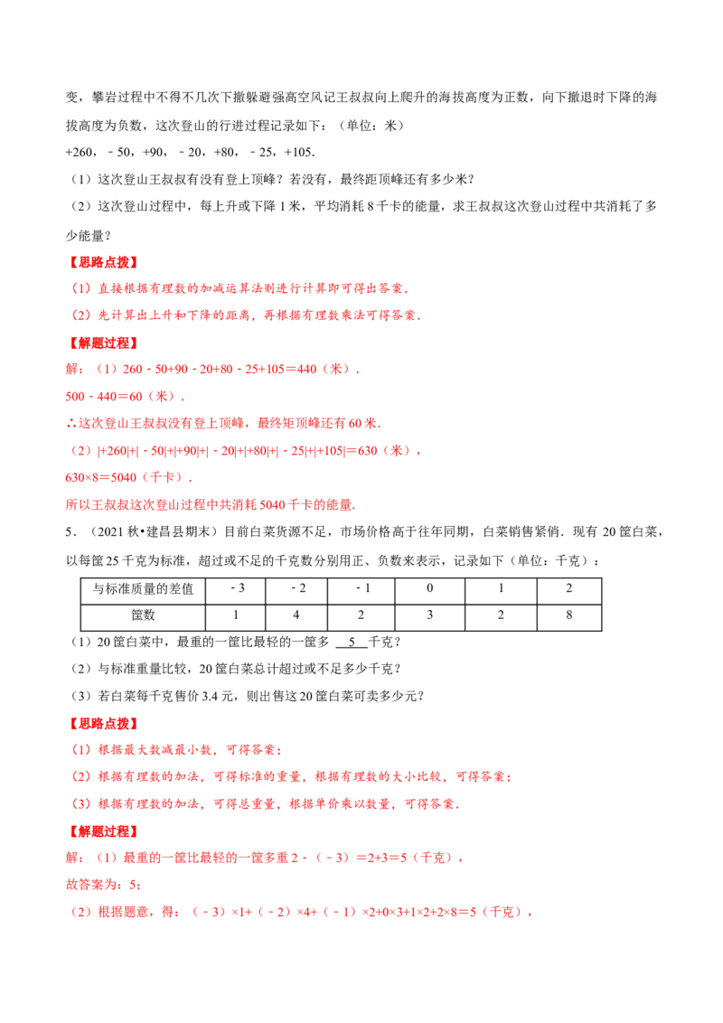 专题1.7有理数的应用（重点题专项讲练）（人教版）（解析版）_初中数学人教版_7上-初中数学人教版_7上-初中数学人教版（旧版）赠送_07专项讲练