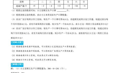 专题1.7有理数的应用（重点题专项讲练）（人教版）（解析版）_初中数学人教版_7上-初中数学人教版_7上-初中数学人教版（旧版）赠送_07专项讲练