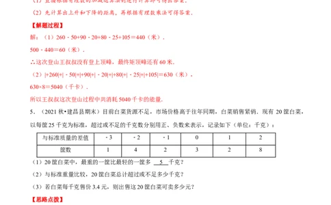 专题1.7有理数的应用（重点题专项讲练）（人教版）（解析版）_初中数学人教版_7上-初中数学人教版_7上-初中数学人教版（旧版）赠送_07专项讲练