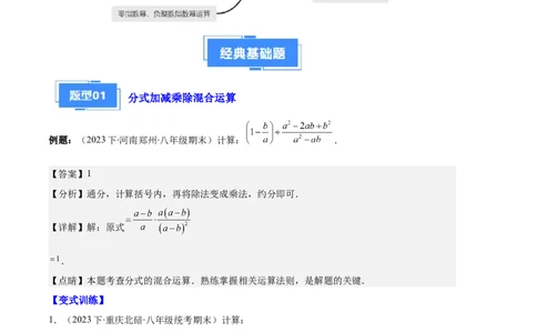 专题11分式的运算、整数指数幂、分式方程及应用之九大题型（解析版）_初中数学人教版_8上-初中数学人教版_旧版_06习题试卷_6期中期末复习专题
