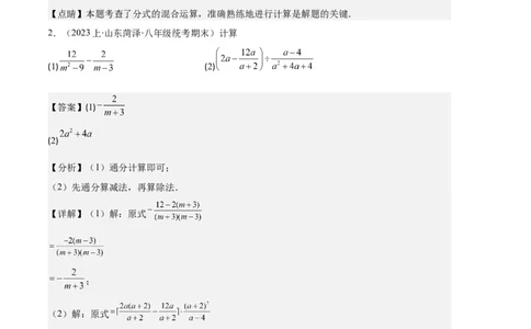 专题11分式的运算、整数指数幂、分式方程及应用之九大题型（解析版）_初中数学人教版_8上-初中数学人教版_旧版_06习题试卷_6期中期末复习专题
