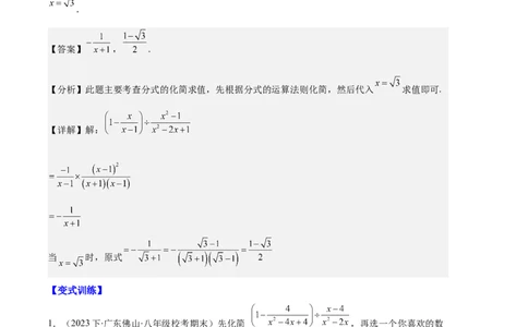 专题11分式的运算、整数指数幂、分式方程及应用之九大题型（解析版）_初中数学人教版_8上-初中数学人教版_旧版_06习题试卷_6期中期末复习专题