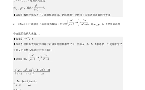 专题11分式的运算、整数指数幂、分式方程及应用之九大题型（解析版）_初中数学人教版_8上-初中数学人教版_旧版_06习题试卷_6期中期末复习专题