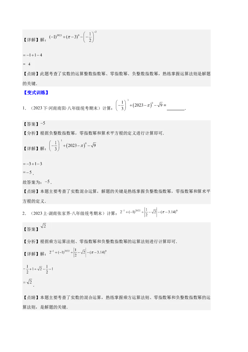 专题11分式的运算、整数指数幂、分式方程及应用之九大题型（解析版）_初中数学人教版_8上-初中数学人教版_旧版_06习题试卷_6期中期末复习专题