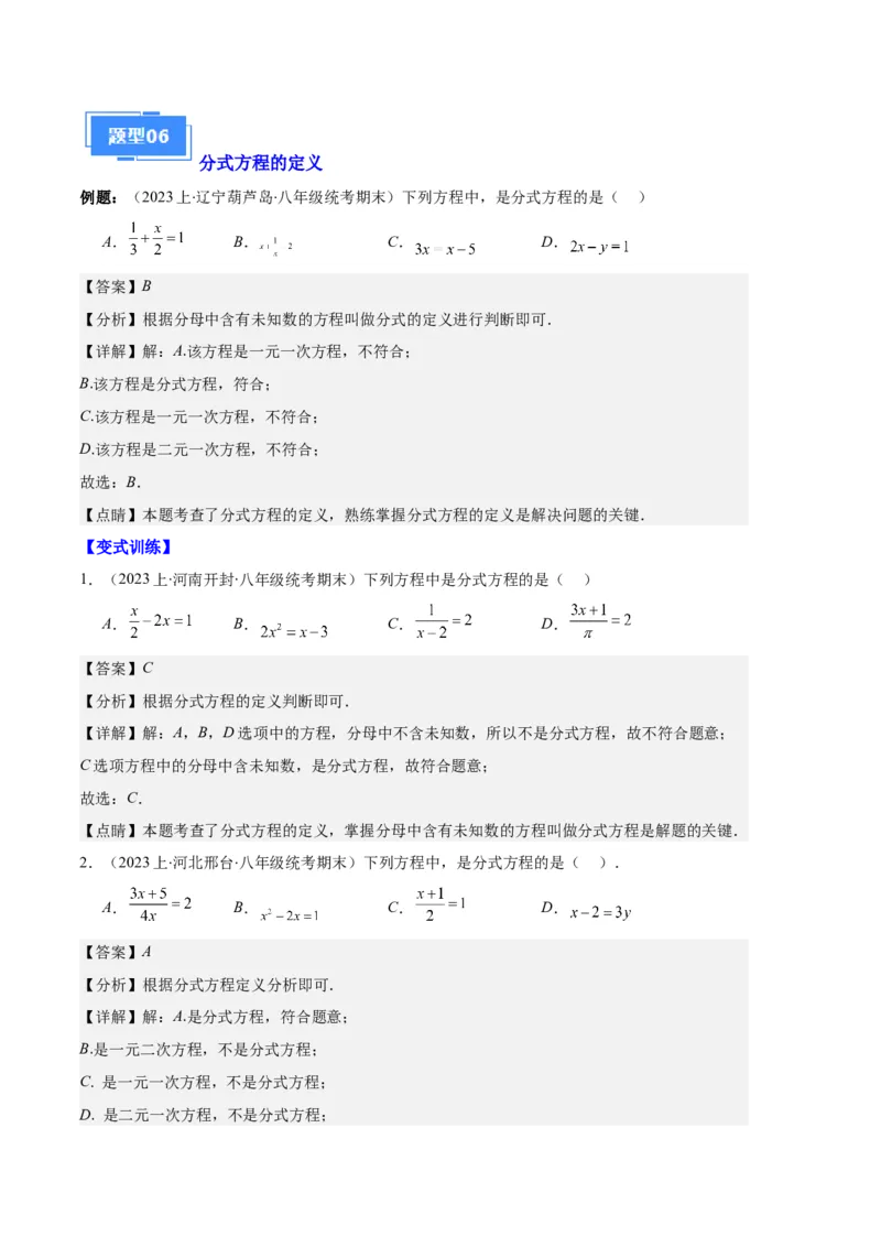 专题11分式的运算、整数指数幂、分式方程及应用之九大题型（解析版）_初中数学人教版_8上-初中数学人教版_旧版_06习题试卷_6期中期末复习专题