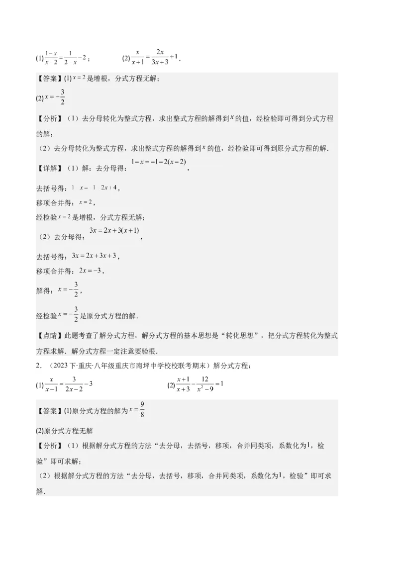 专题11分式的运算、整数指数幂、分式方程及应用之九大题型（解析版）_初中数学人教版_8上-初中数学人教版_旧版_06习题试卷_6期中期末复习专题