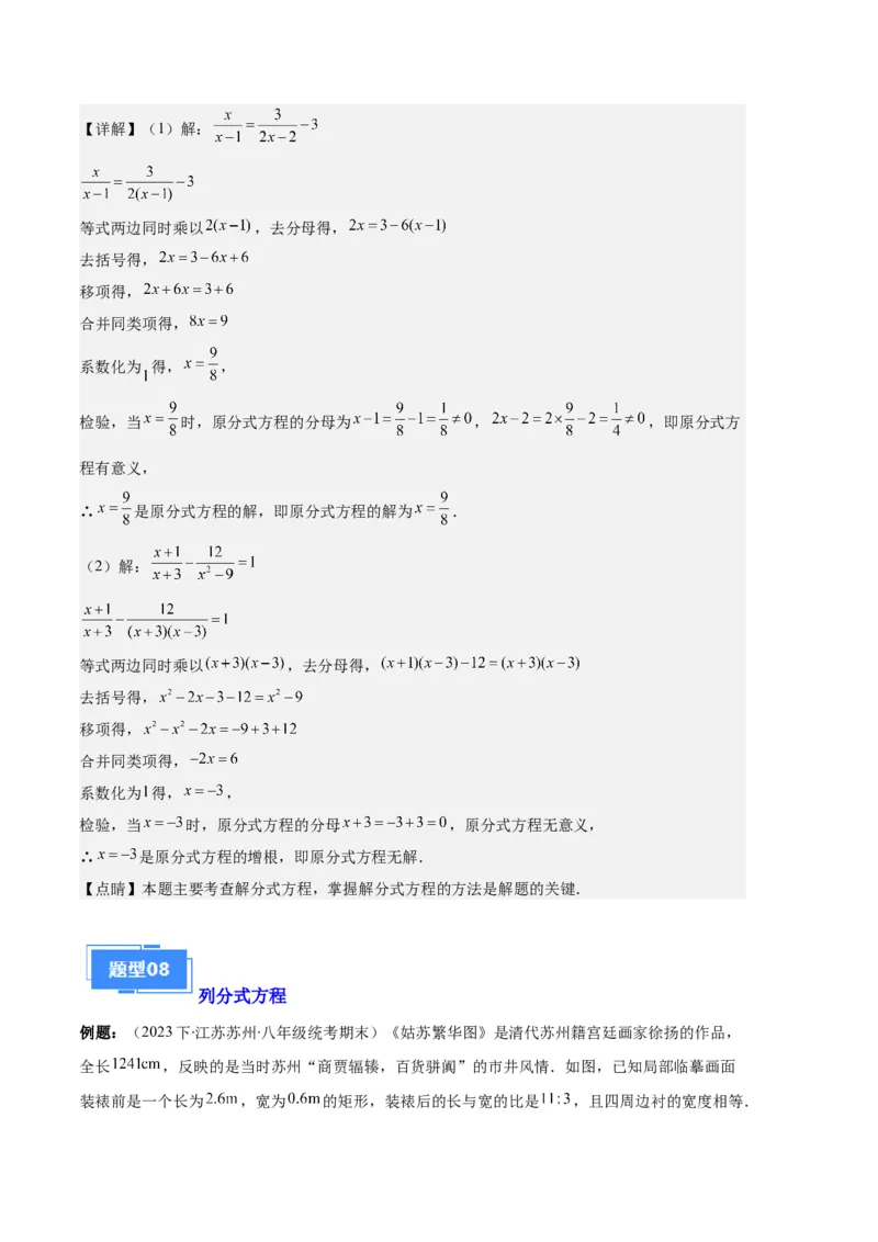 专题11分式的运算、整数指数幂、分式方程及应用之九大题型（解析版）_初中数学人教版_8上-初中数学人教版_旧版_06习题试卷_6期中期末复习专题