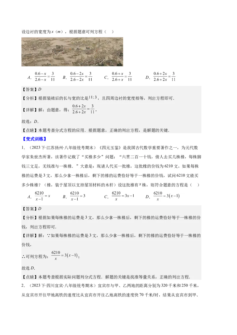 专题11分式的运算、整数指数幂、分式方程及应用之九大题型（解析版）_初中数学人教版_8上-初中数学人教版_旧版_06习题试卷_6期中期末复习专题