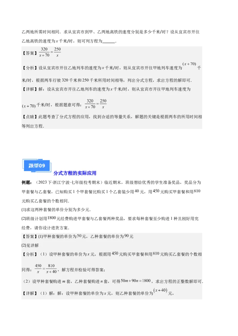 专题11分式的运算、整数指数幂、分式方程及应用之九大题型（解析版）_初中数学人教版_8上-初中数学人教版_旧版_06习题试卷_6期中期末复习专题