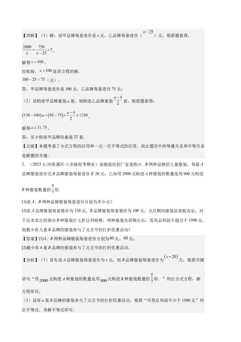 专题11分式的运算、整数指数幂、分式方程及应用之九大题型（解析版）_初中数学人教版_8上-初中数学人教版_旧版_06习题试卷_6期中期末复习专题