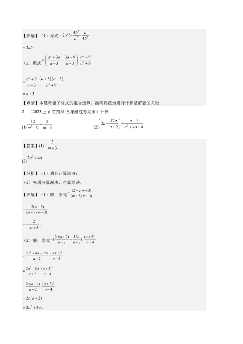 专题11分式的运算、整数指数幂、分式方程及应用之九大题型（解析版）_初中数学人教版_8上-初中数学人教版_旧版_06习题试卷_6期中期末复习专题