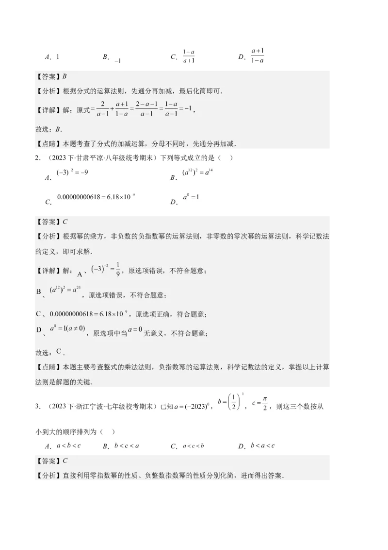 专题11分式的运算、整数指数幂、分式方程及应用之九大题型（解析版）_初中数学人教版_8上-初中数学人教版_旧版_06习题试卷_6期中期末复习专题