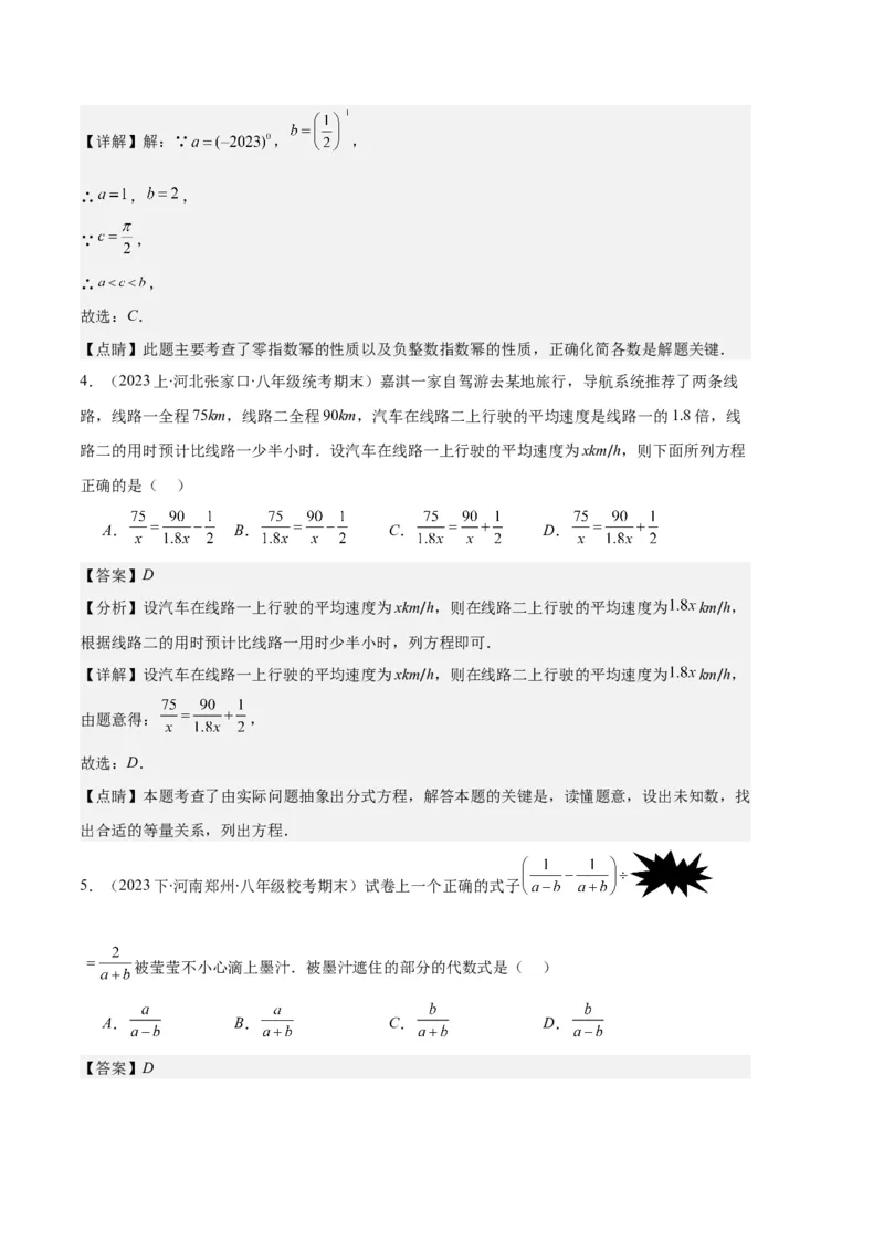 专题11分式的运算、整数指数幂、分式方程及应用之九大题型（解析版）_初中数学人教版_8上-初中数学人教版_旧版_06习题试卷_6期中期末复习专题