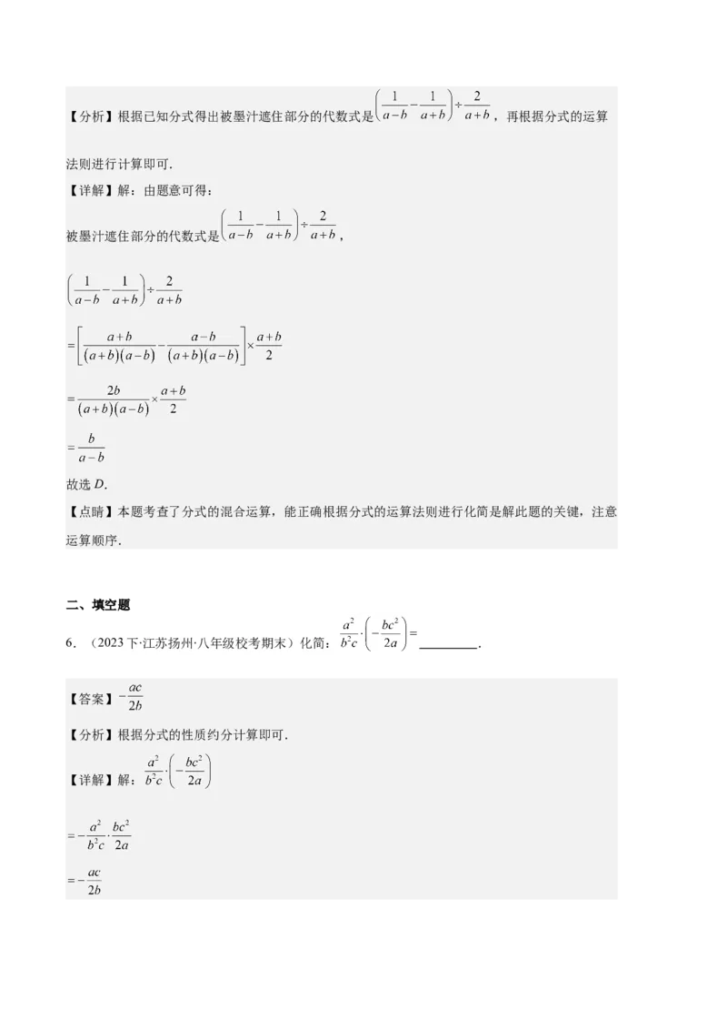 专题11分式的运算、整数指数幂、分式方程及应用之九大题型（解析版）_初中数学人教版_8上-初中数学人教版_旧版_06习题试卷_6期中期末复习专题
