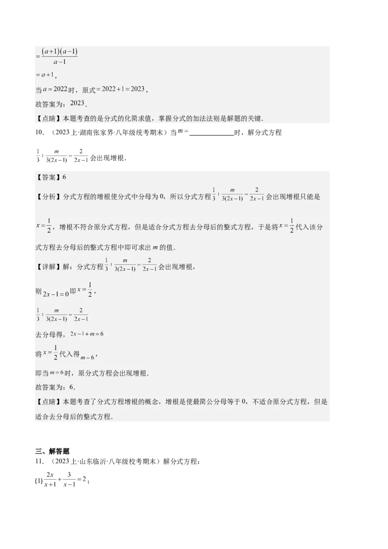 专题11分式的运算、整数指数幂、分式方程及应用之九大题型（解析版）_初中数学人教版_8上-初中数学人教版_旧版_06习题试卷_6期中期末复习专题