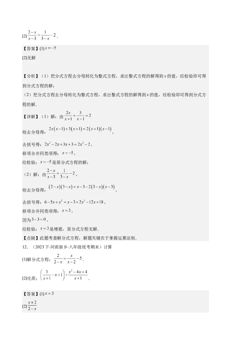 专题11分式的运算、整数指数幂、分式方程及应用之九大题型（解析版）_初中数学人教版_8上-初中数学人教版_旧版_06习题试卷_6期中期末复习专题