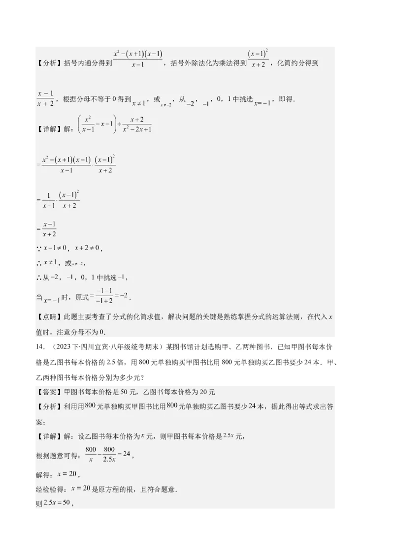 专题11分式的运算、整数指数幂、分式方程及应用之九大题型（解析版）_初中数学人教版_8上-初中数学人教版_旧版_06习题试卷_6期中期末复习专题