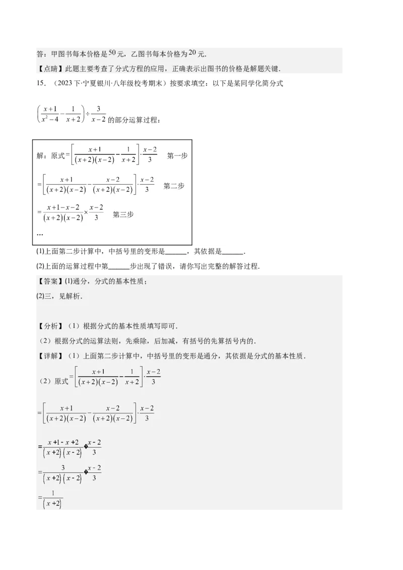 专题11分式的运算、整数指数幂、分式方程及应用之九大题型（解析版）_初中数学人教版_8上-初中数学人教版_旧版_06习题试卷_6期中期末复习专题