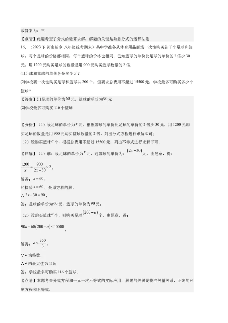 专题11分式的运算、整数指数幂、分式方程及应用之九大题型（解析版）_初中数学人教版_8上-初中数学人教版_旧版_06习题试卷_6期中期末复习专题