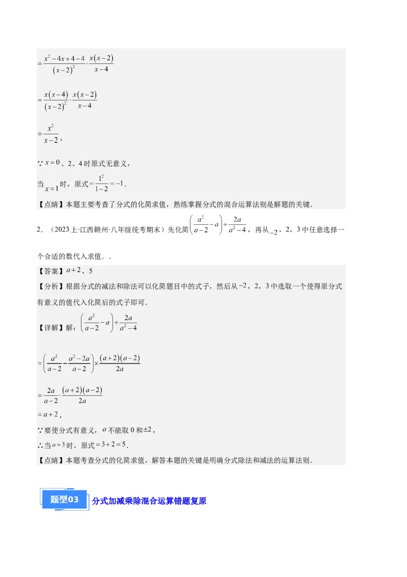 专题11分式的运算、整数指数幂、分式方程及应用之九大题型（解析版）_初中数学人教版_8上-初中数学人教版_旧版_06习题试卷_6期中期末复习专题